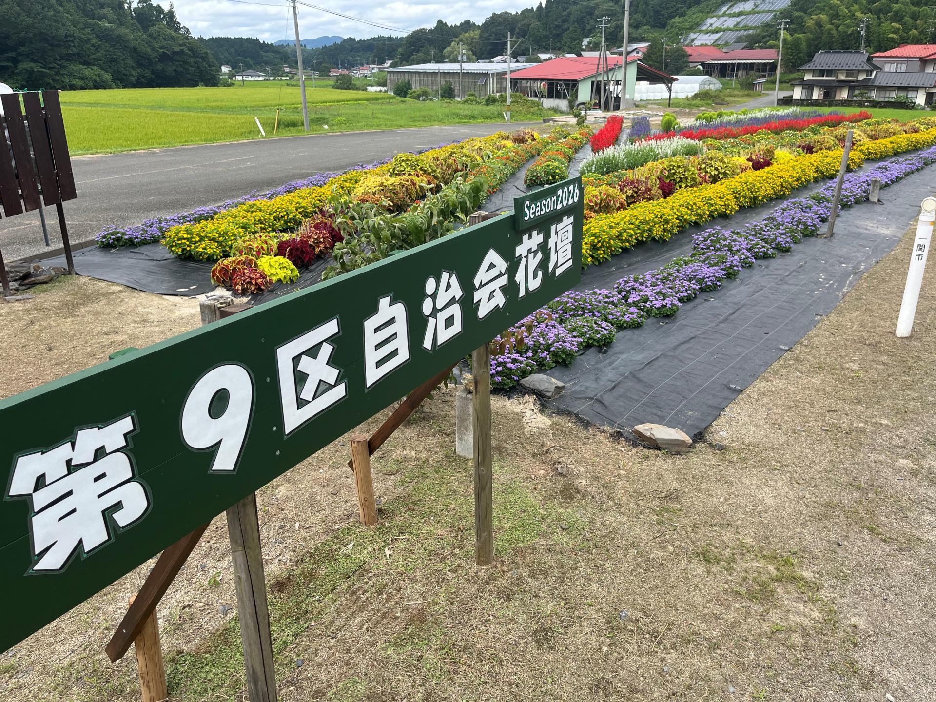 第９区自治会（千厩）